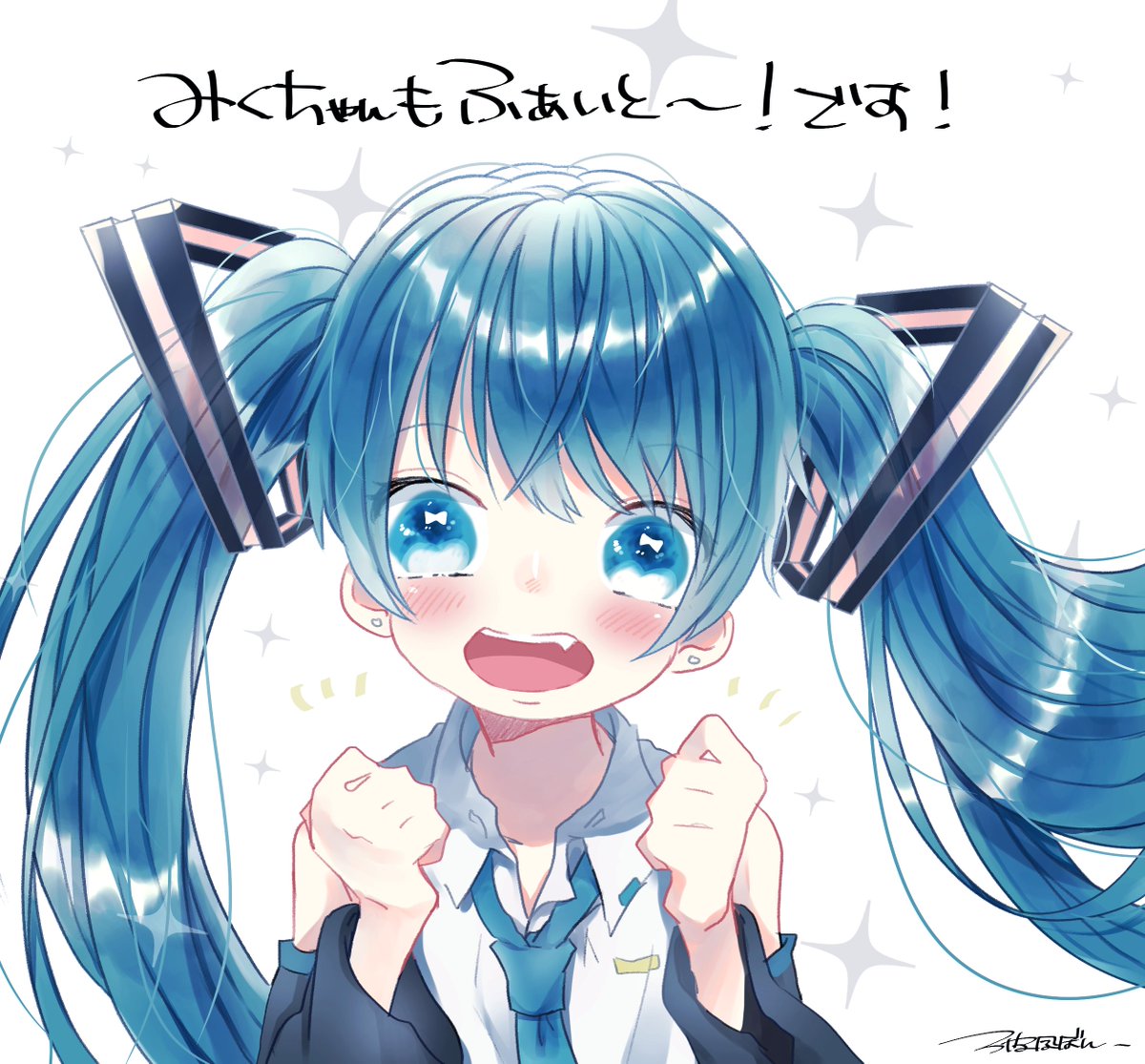 初音ミク 「明日からまたふぁいと〜〜〜〜〜〜〜〜〜!! 」|波風ぼんのイラスト