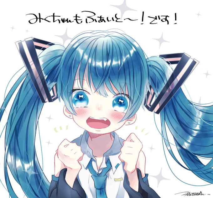 明日からまたふぁいと〜〜〜〜〜〜〜〜〜!! 
