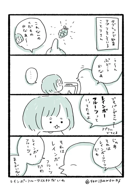 レインボーフルーツ 