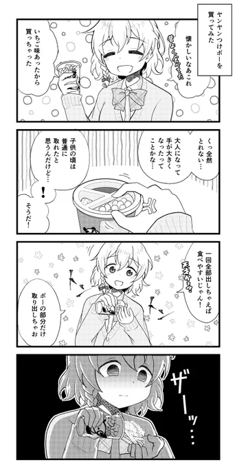 絵日記描きました。
ヤンヤンつけボーたのしい。 