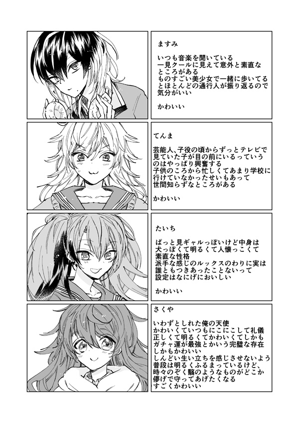 至さんのハーレムとそれぞれのセコム 特に意味のない女体化 なまきの漫画