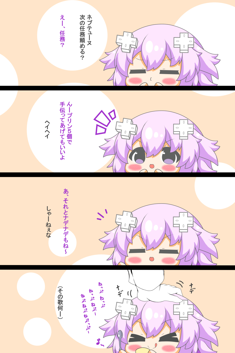 ねぷねぷは撫でられたい #漫画 #ネプテューヌ #四コマ #デジタル #アズールレーン #なでなで https://t.co/MQomRNG9Eh 