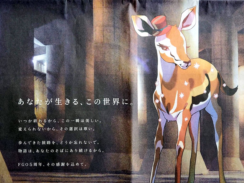 Fgo エレシュキガルさん 放水路に鹿を連れているのをつっこまれている模様ｗｗｗ