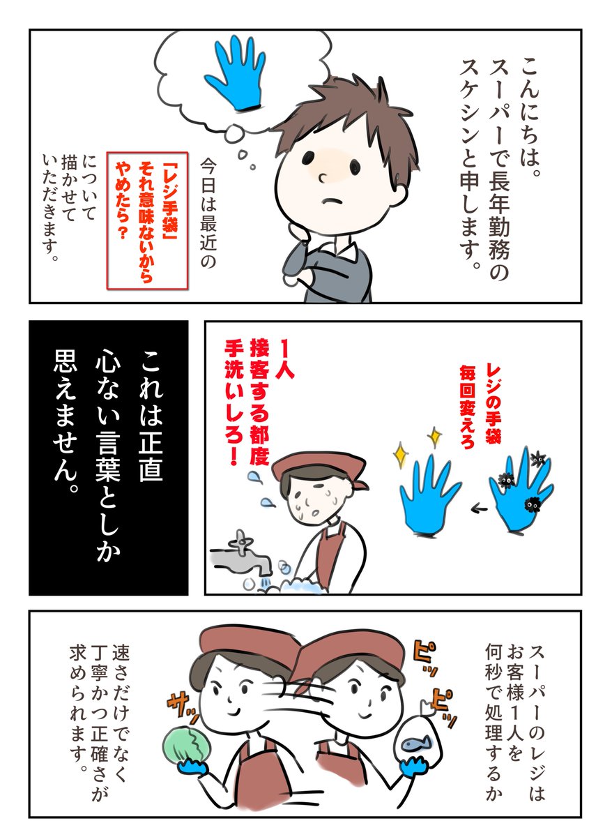 sukeshin_ch's tweet photo. レジ店員の手袋について
最近言われていることを店員目線側から
マンガ風にまとめてみました。
だいたい言いたいことは
こんな感じです。 https://t.co/WyvKcSDlXx