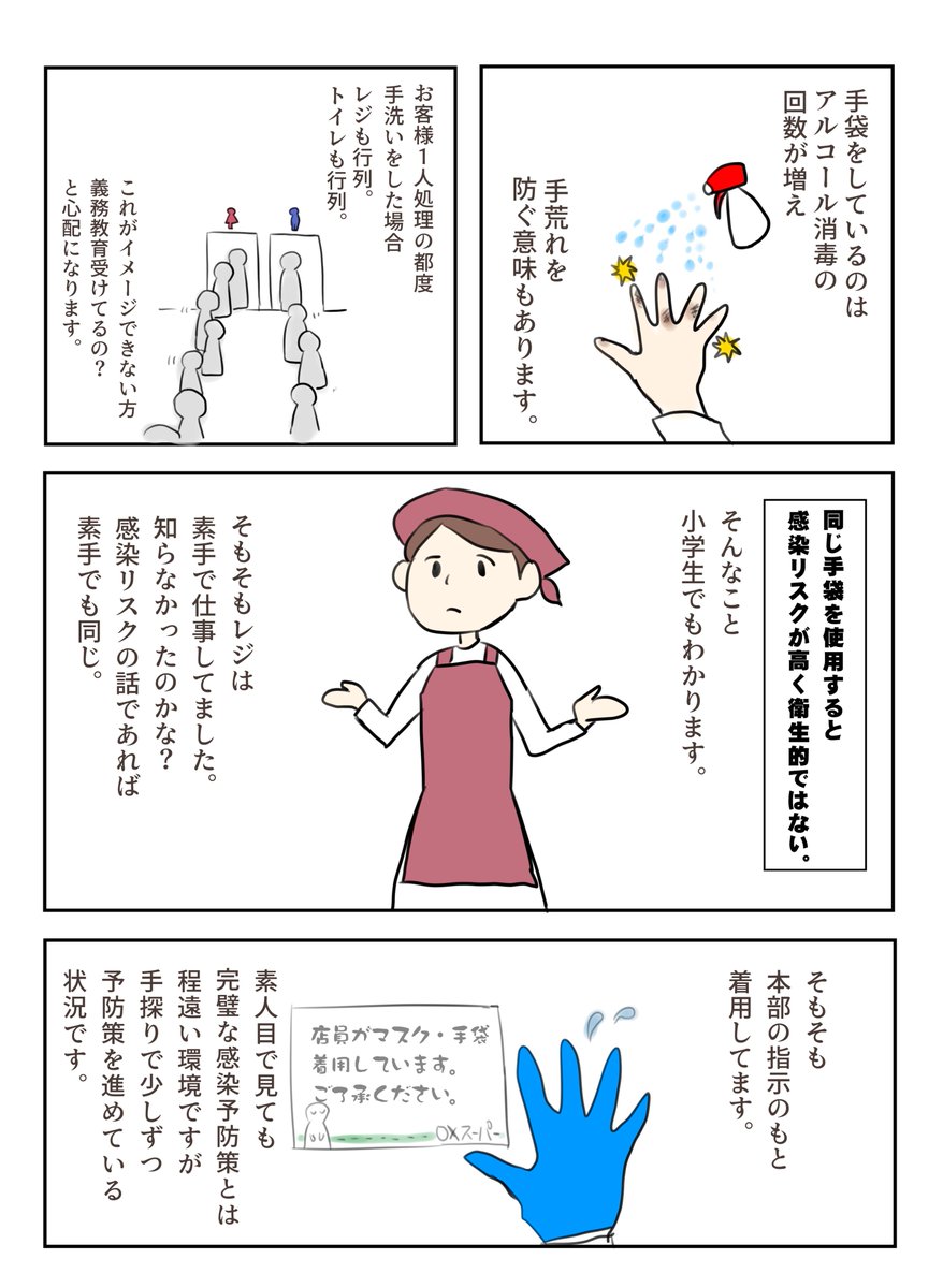 sukeshin_ch's tweet photo. レジ店員の手袋について
最近言われていることを店員目線側から
マンガ風にまとめてみました。
だいたい言いたいことは
こんな感じです。 https://t.co/WyvKcSDlXx