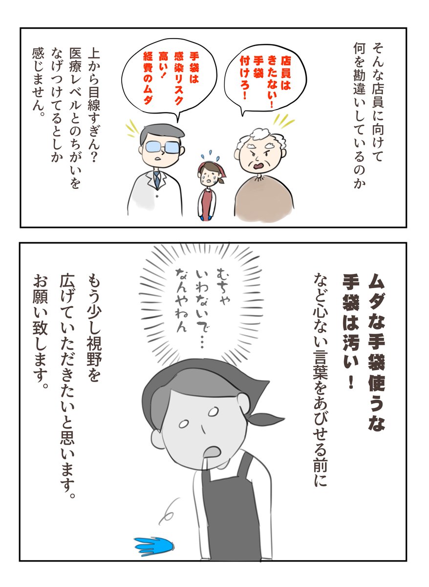 sukeshin_ch's tweet photo. レジ店員の手袋について
最近言われていることを店員目線側から
マンガ風にまとめてみました。
だいたい言いたいことは
こんな感じです。 https://t.co/WyvKcSDlXx