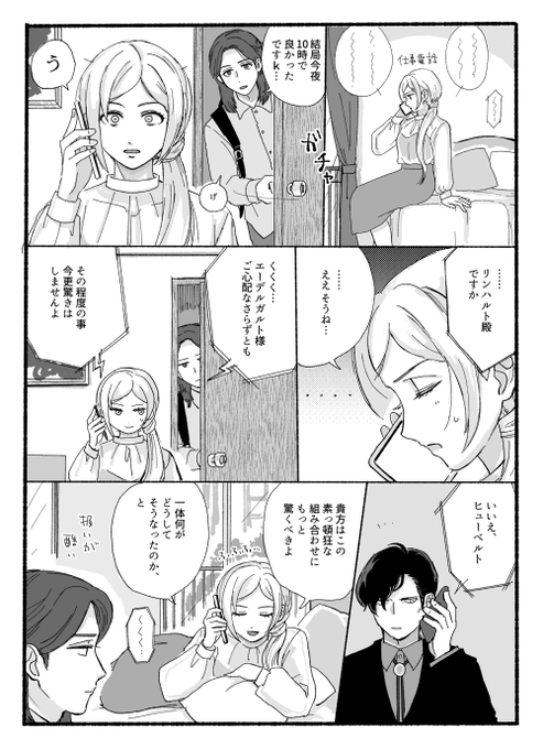 付き合ってるの周りに言ってないリンエデ 