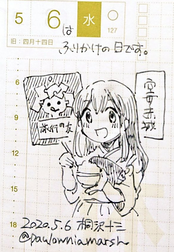 きょうはふりかけの日です。
広島でお馴染みのふりかけ「旅行の友」は大正時代の始め、呉で漬け物屋をしていた田中食品さんが陸軍・海軍から保存食の開発の依頼を受けて誕生しました。
久しぶりに食べたいのお。こんどの買い出しのときに探してみようかな。 