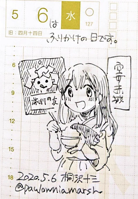 きょうはふりかけの日です。
広島でお馴染みのふりかけ「旅行の友」は大正時代の始め、呉で漬け物屋をしていた田中食品さんが陸軍・海軍から保存食の開発の依頼を受けて誕生しました。
久しぶりに食べたいのお。こんどの買い出しのときに探してみようかな。 