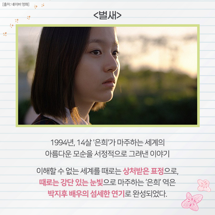 한국 영화계를 뒤집어 놓은 천재 아역 배우들의 작품!🎞 #보희와녹양 #벌새 #우리집 2020 사랑스런 신드롬 있는 #김아송 배우 주연작 <나는보리>까지!T...