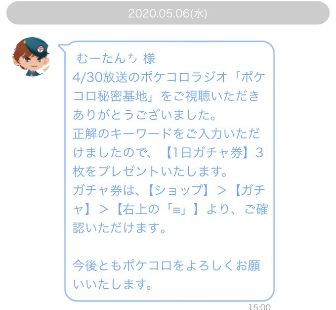 Conversation Between 毎日ポケコロ And Ageha 178 2 Whotwi Graphical Twitter Analysis