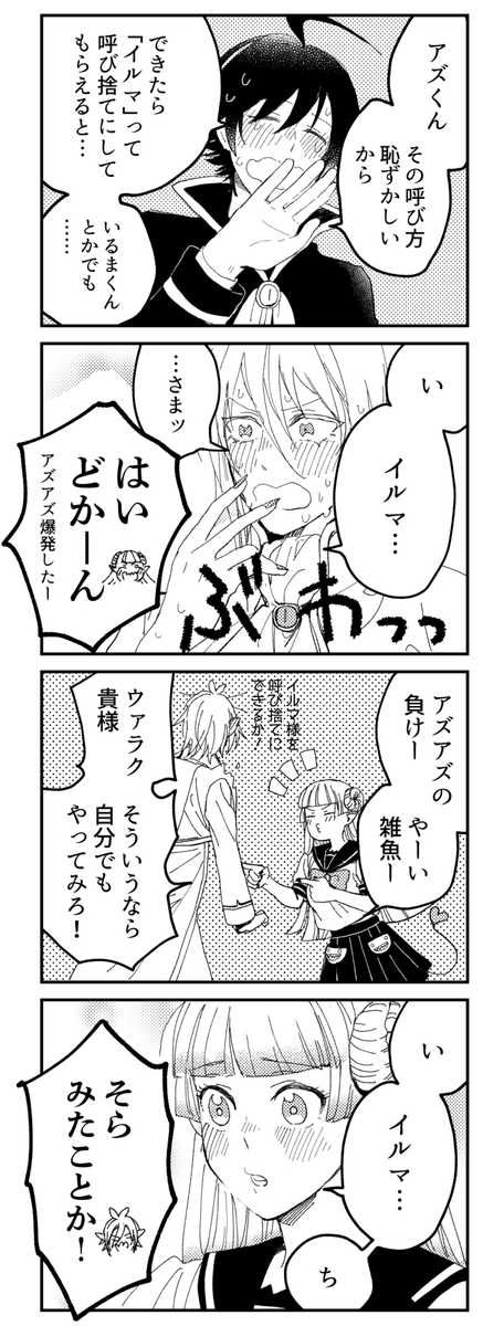 昨日の漫画とその続き～
いるまぐん～～～ 
