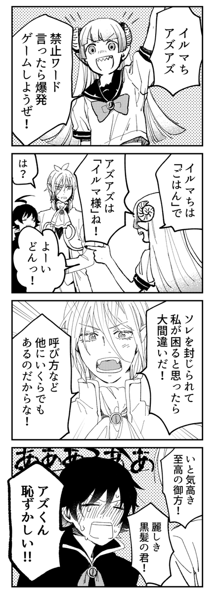 昨日の漫画とその続き～
いるまぐん～～～ 