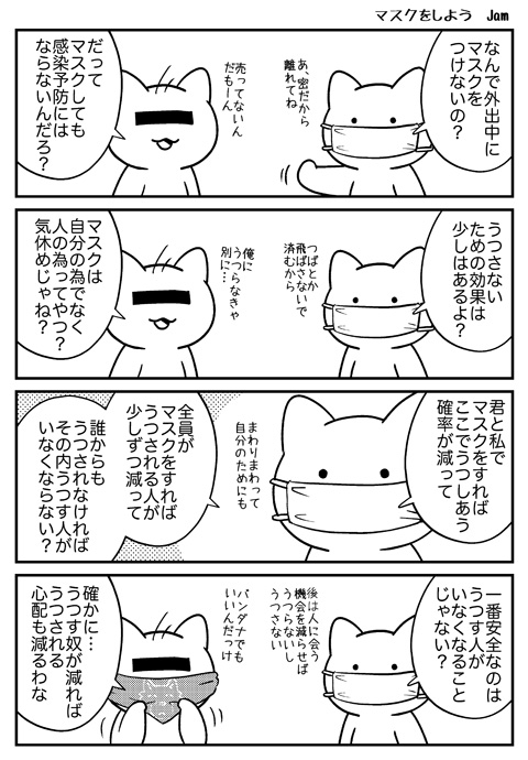 「マスクをしよう」
当たり前のことなのだろうけど描いてみました。うつさない為の行動が、まわりまわってうつらない為の行動になると思って。 