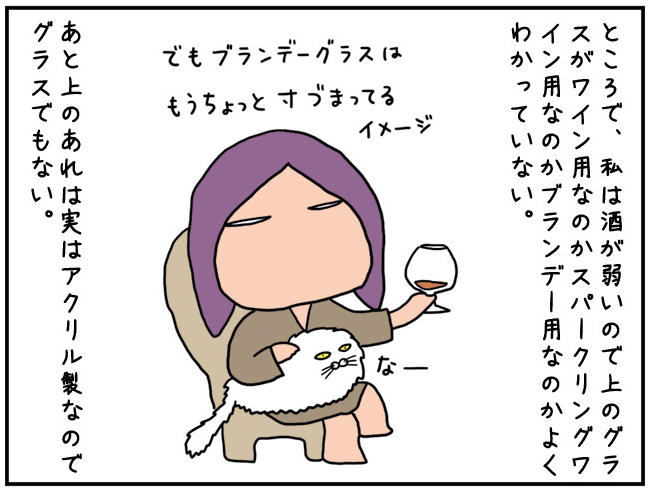 みそ汁をワイングラスで飲むとおしゃれ!ていう記事を描いたよ。記事の中の長毛種のねこが気に入ってます。 https://t.co/F8TnCRwCF7 