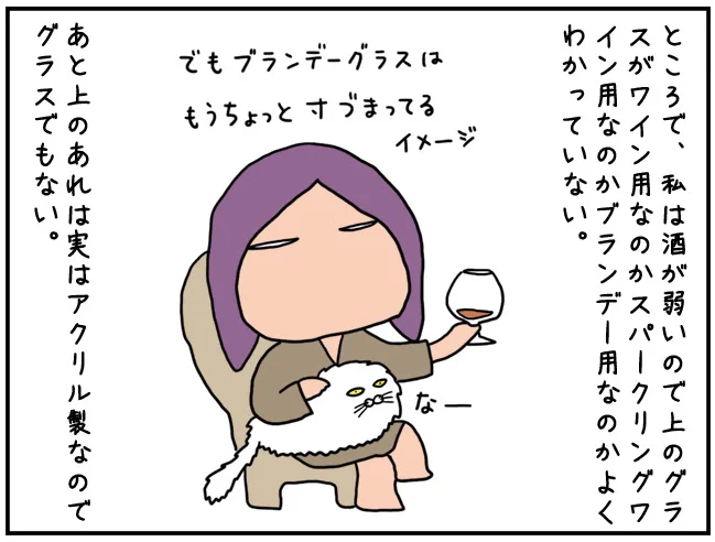 みそ汁をワイングラスで飲むとおしゃれ!ていう記事を描いたよ。記事の中の長毛種のねこが気に入ってます。 https://t.co/F8TnCRwCF7 