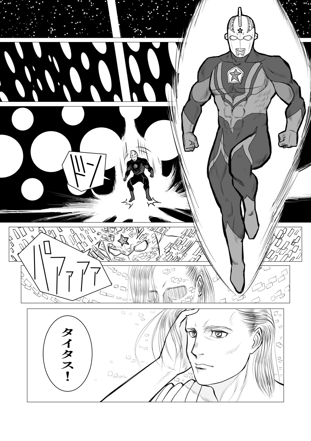 薮原圭人 Sur Twitter 君を護る ザ ウルトラマンタイタス外伝 1 8 ヘラー軍との戦争終結後 タイタスがウルトラマンになって少し経った頃のお話です