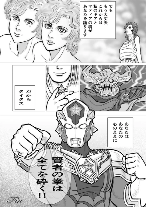 「君を護る」ザ★ウルトラマンタイタス外伝(8/8)終 