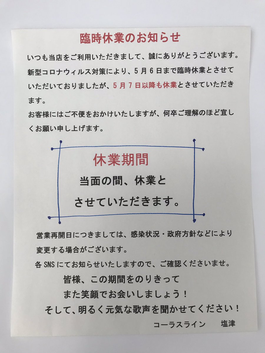 ChorusLineKyoto's tweet photo. 残念ながら、5月7日以降も休業させていただきます。まだまだ、コロナが落ち着きませんね。早く皆さんにお会いしたいのですが、今しばらくの我慢です。この時期を乗り切って笑顔でお会いしましょう！
＃コーラスライン #カラオケ #臨時休業 #京田辺市 ＃城陽市 #木津川市 #精華町 ＃宇治田原 #緊急事態 https://t.co/3lngOyRbKz
