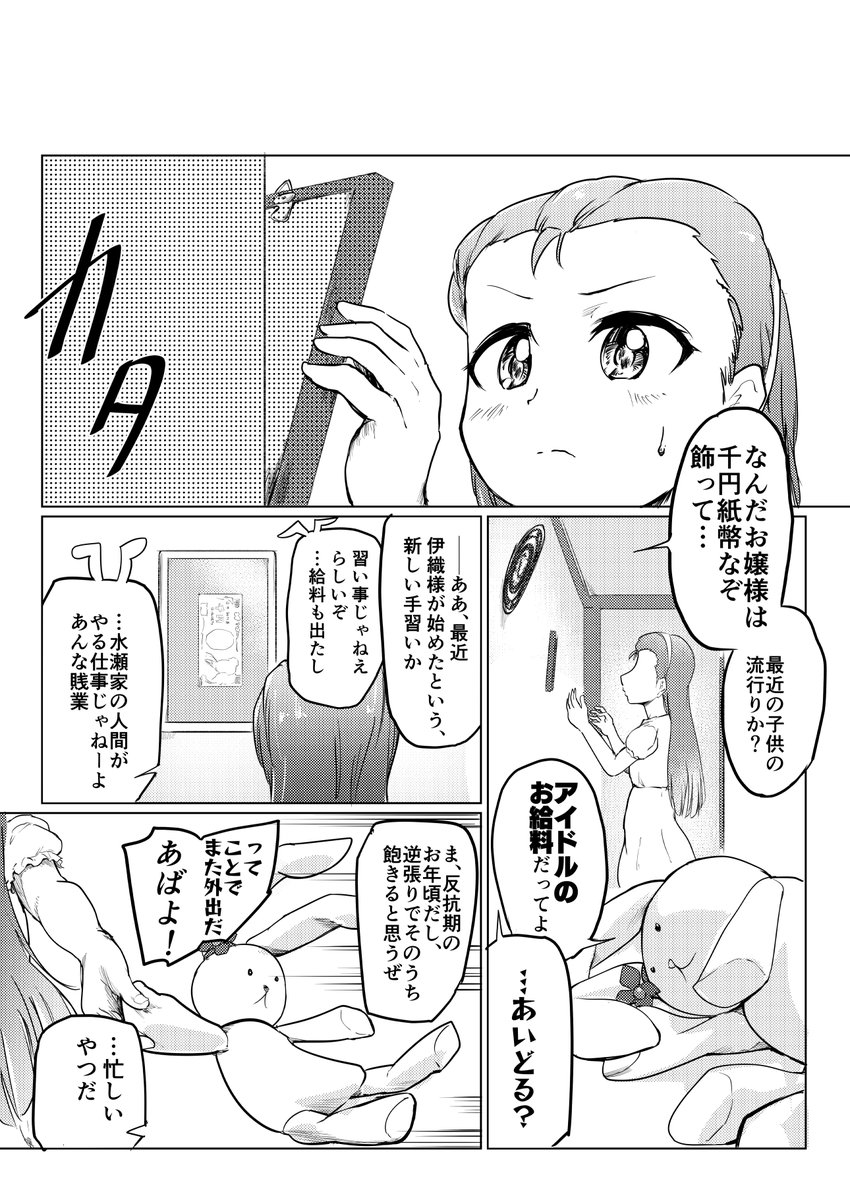 「ある視点」からの水瀬伊織④ 