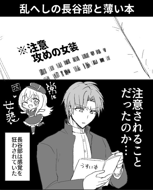 【乱へし】長谷部が薄い本を読んでいる謎シチュ 