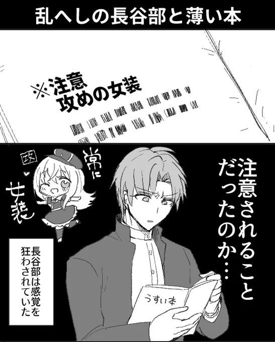 【乱へし】長谷部が薄い本を読んでいる謎シチュ 