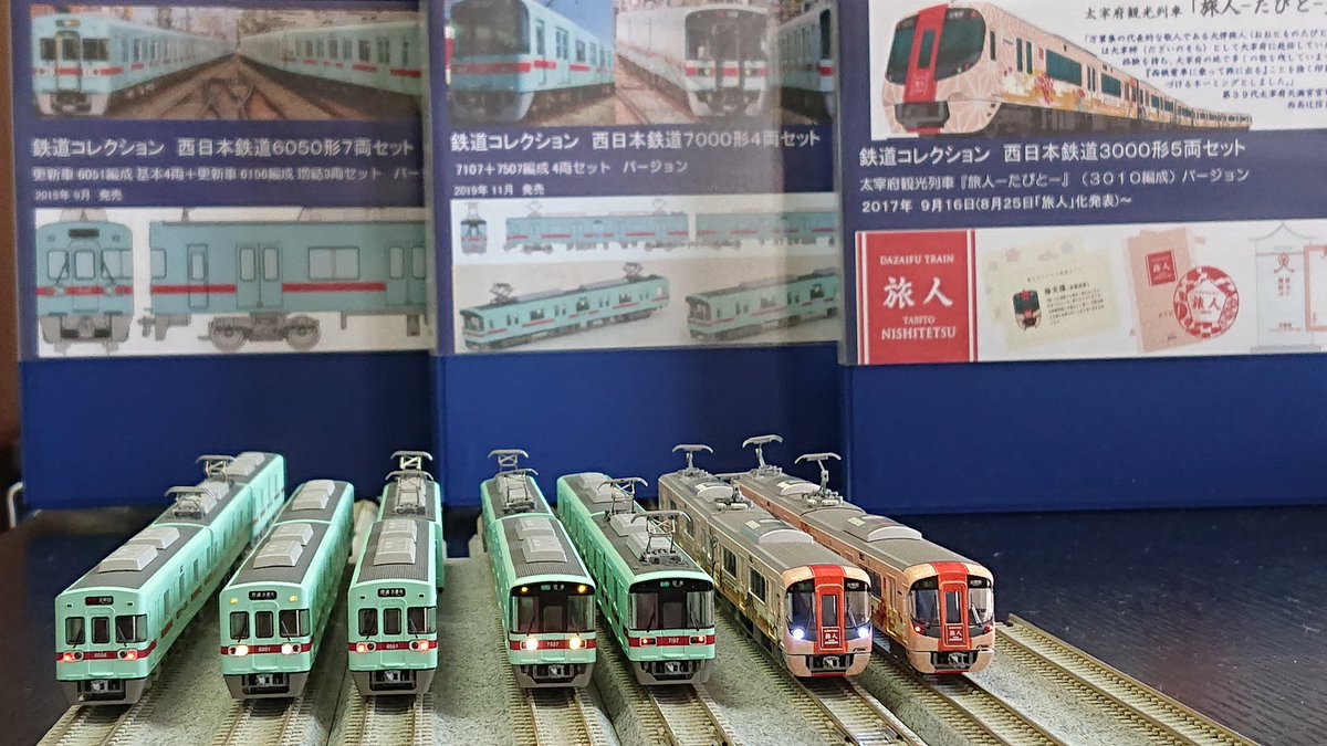 Amazon | 鉄道コレクション 鉄コレ 西日本鉄道3000形 旅人 -たび