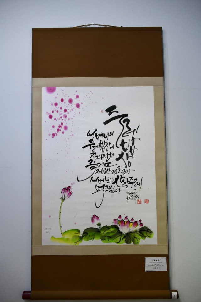 지난 4월 한 달 동안 광양역사문화관에서 글꽃 켈리그래피전 온라인 전시를 하였습니다.
코로나19로 인해 임시 휴관이기 때문에 홈페이지, 밴드, SNS 등 온라인 전시로 진행되었습니다.
코로나19가 얼른 사라져 많은 사람들이 전시장을 다시 찾을 수 있으면 좋겠습니다.

*학생기자단 김동윤 학생 제보