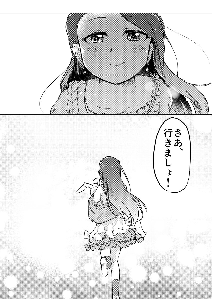 「ある視点」からの水瀬伊織⑧(終)
以上、誕生日合わせの #エアコミケ 新刊でした!冊子化は要望次第… 