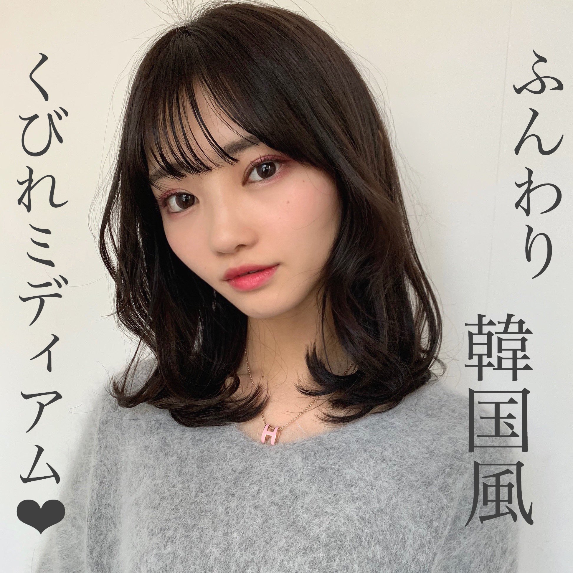 美容室afloat アフロート トップスタイリスト長田タカラ בטוויטר オススメ韓国風ミディアムヘア 美容室afloat アフロート トップスタイリスト長田タカラ בטוויטר オススメ韓国風ミディアムヘア