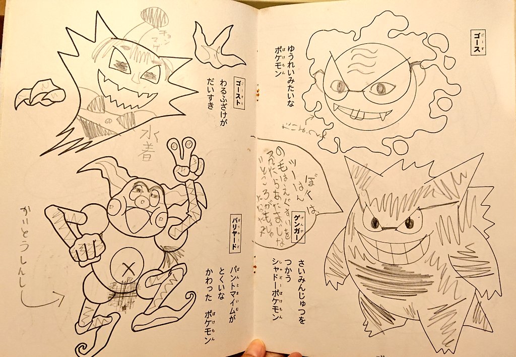 ポケモン 小学生の時に遊んだと思われるポケモンぬりえ あまりにもひどい Y 染色体 の漫画
