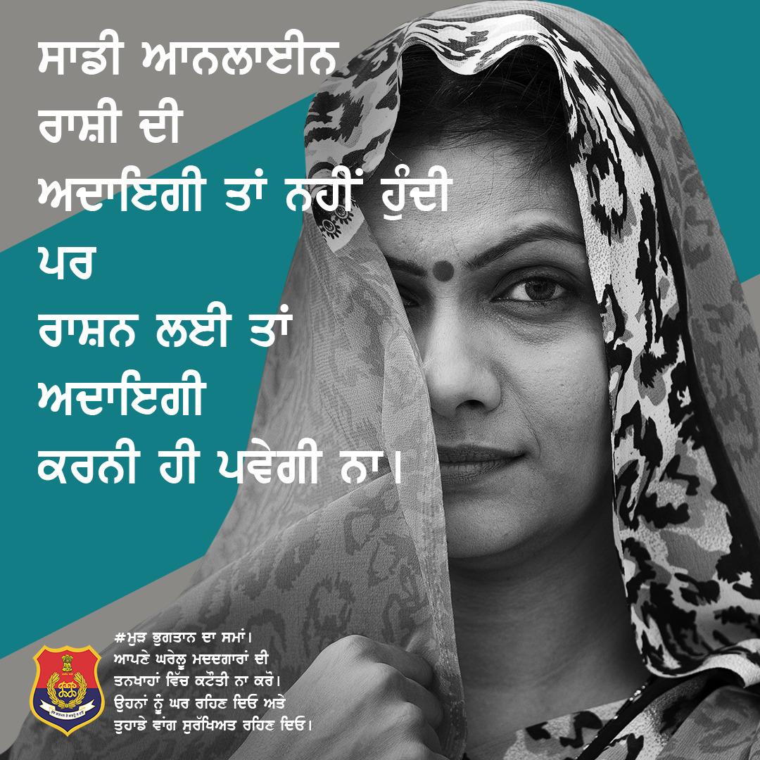 PunjabPoliceInd's tweet photo. Let payday not become mayday! Everyone is stressed. But your domestic helpers have only you to look up to. Pay salaries. Be good. Be kind.

#TimeToRepay #BeCompassionate #BeConsiderate #BeCaring https://t.co/AG6Oz8Qn7U