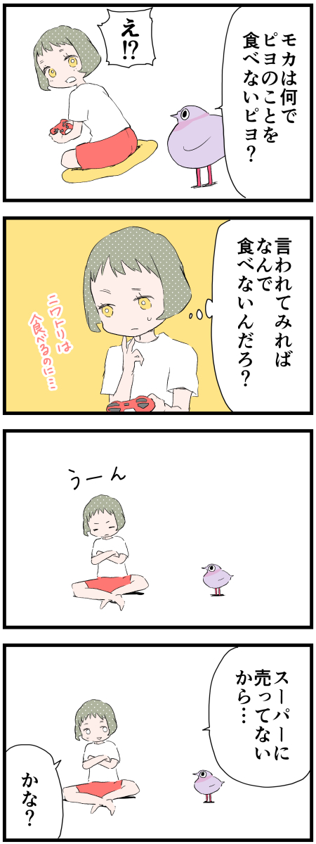 ピヨの疑問