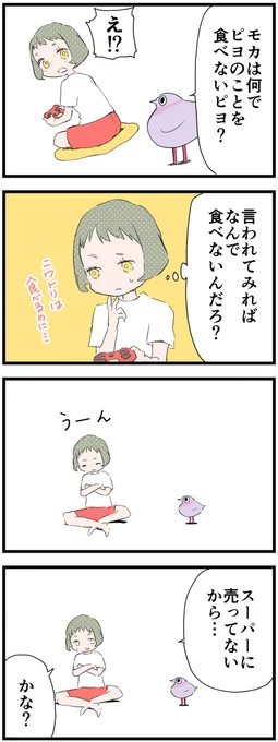 ピヨの疑問