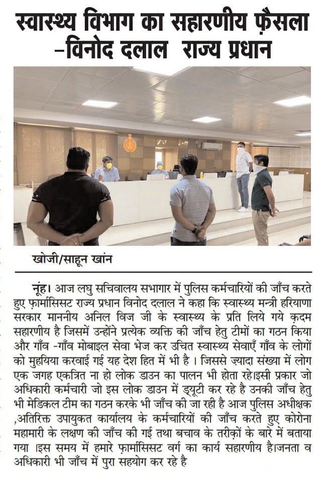 Health minister Anil Vij ji ke Netritav me Pharmacist varg juta hai ji jan se ⁦<a href="/anilvijminister/">Anil Vij Ambala Cantt Haryana, India</a>⁩