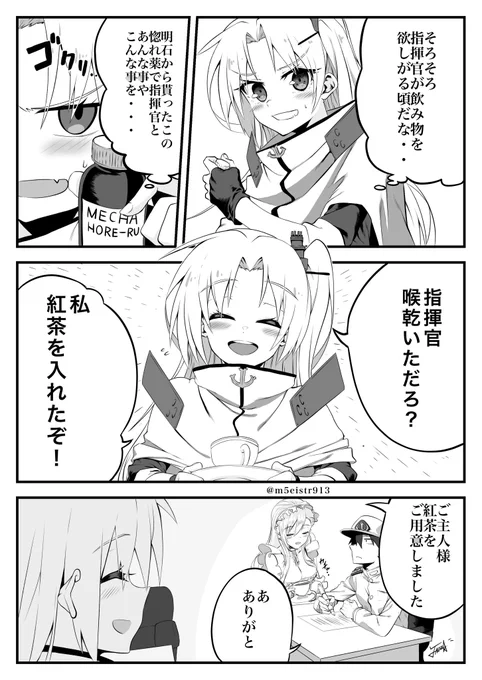 久しぶりの更新
《うちの艦隊はちょっとおかしい》

『惚れ薬』 