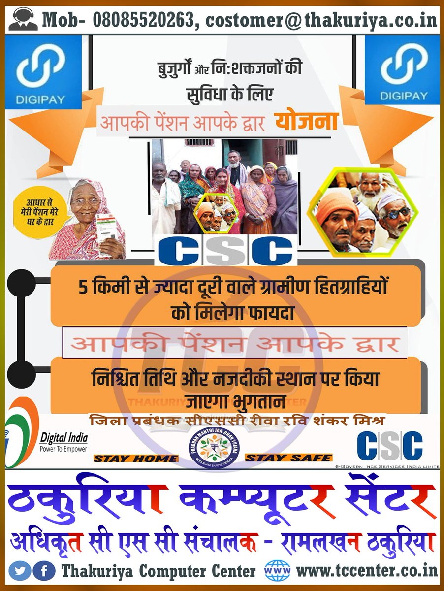 R_L_Thakuriya's tweet photo. आपकी पेंशन आपके द्वारा योजना.........!!
#Common_Service_Center - CSC
#Thakuriya_Computer_Center- TCC
https://t.co/8eWGyzpH7V https://t.co/vC9fmd0C7R

@rsprasad @dintya15 @Ravimishrarewa @CSCMadhyPradesh @CSCegov_  @rewacommissione @RewaCollector @RewaCollector @VikramP61062320 https://t.co/aKTD8qXHRd