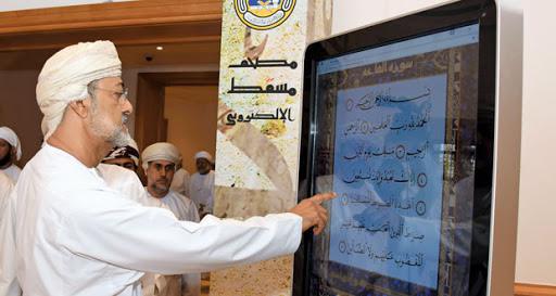 - مزج مصحف مسقط الإلكتروني بين الجماليات الفنية للخط العربي والإمكانيات الوظيفية الإلكترونية، ليكون ذا طابع فريد في استخدام لغة الترميز الموحد (يونيكود) والحفاظ على أساسيات الخط العربي.