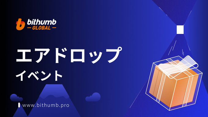 【💰イベント💰】
 <a href="/SwftCoin/">SWFT Blockchain</a>

$SWFTC エアドロップイベント開催中（5.6〜5.12）

ルール:
✔️フォロー
✔️RT &amp; 二人の友達をタグ付け
✔️いいねを押す

参加者から5名様を抽選して、お一人様に20USDT相当の$SWFTCをエアドロップ

#BithumbGlobal #エアドロップ #仮想通貨 #Airdrop #SWFTC