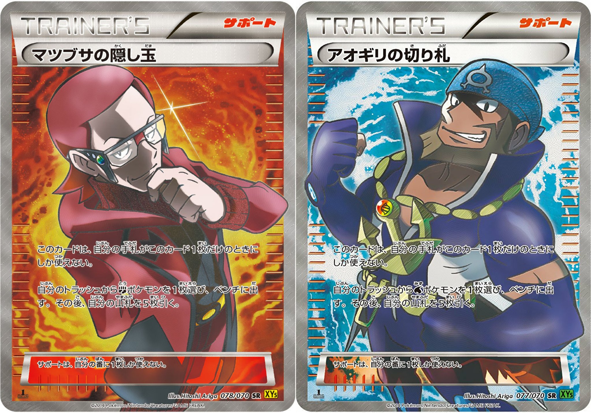 マツブサの隠し玉 SR、XY、ポケモンカード- マツブサの隠し玉 SR、XY、ポケモンカード-