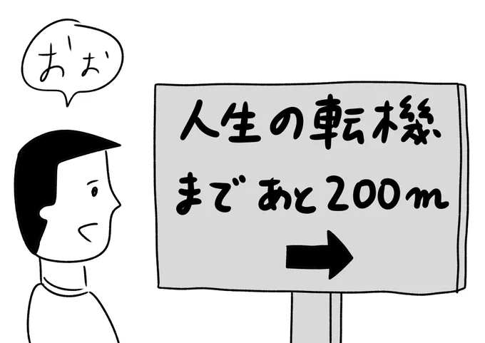 気になる道案内
#おほまんが 
