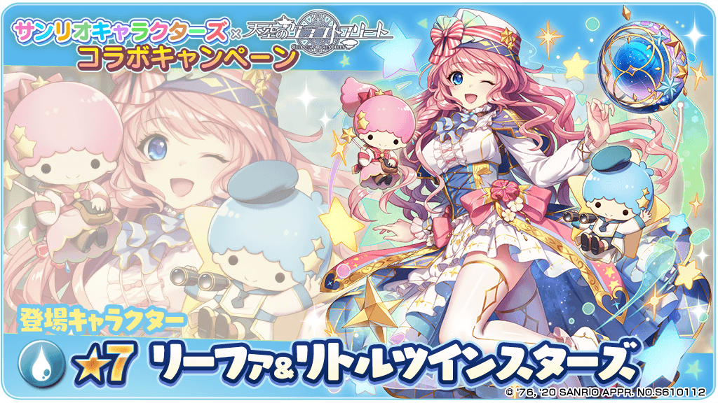 公式 天空のクラフトフリート 天クラ リーファ ちゃんはリトルツインスターズの キキ くんと ララ ちゃんと一緒に登場だよ W ふたりと一緒でリーファちゃんも大喜び٩ W و 天クラ サンリオ リトルツインスターズ T Co 公式 天空のクラフトフリート 天クラ リーファ ちゃんはリトルツインスターズの キキ くんと ララ ちゃんと一緒に登場だよ W ふたりと一緒でリーファちゃんも大喜び٩ W و 天クラ サンリオ リトルツインスターズ T Co