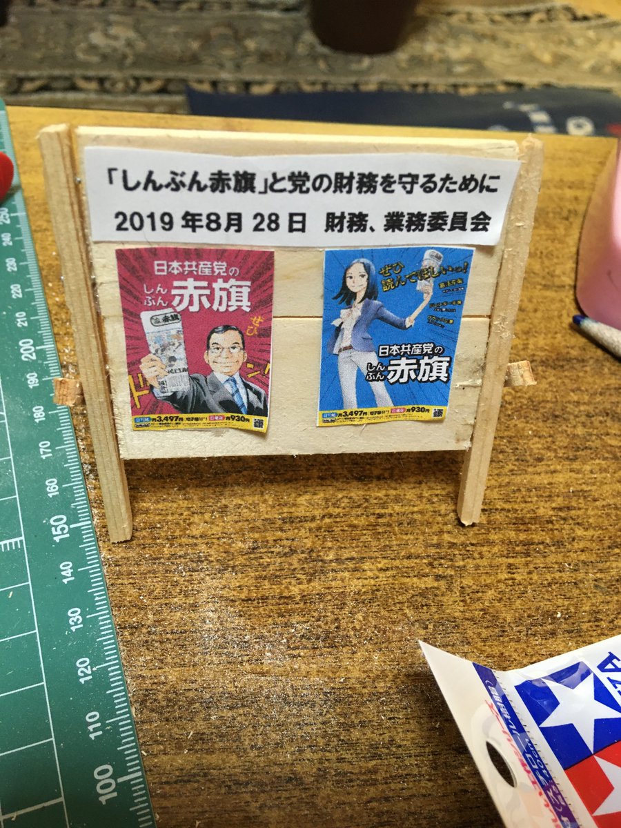 お笑い日本共産党 お母さん 他党のポスターの上は貼ってもいいところ Ar Twitter 実は この共産党街宣車を作った真の目的があります それは 街宣車と共産党本や資料とのコラボ記念撮影をするためです へんてこな組み合わせから何か芸術的な刺激が生まれる お笑い日本共産党 お母さん 他党のポスターの上は貼ってもいいところ Ar Twitter 実は この共産党街宣車を作った真の目的があります それは 街宣車と共産党本や資料とのコラボ記念撮影をするためです へんてこな組み合わせから何か芸術的な刺激が生まれる