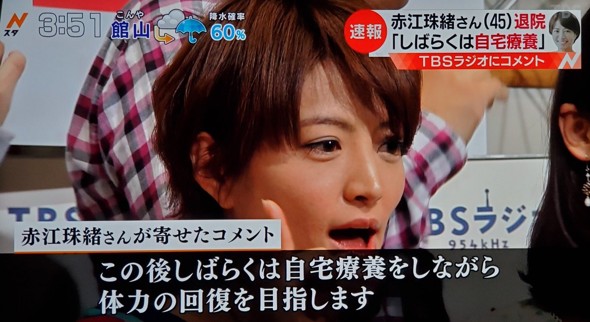 Yagi 横アリ7 24 25譲ってください ゴゴスマ Nスタ より 新型コロナウイルス感染 赤江珠緒さん 退院されたとのことです おめでとうございます 5 6 水 振休 15 39