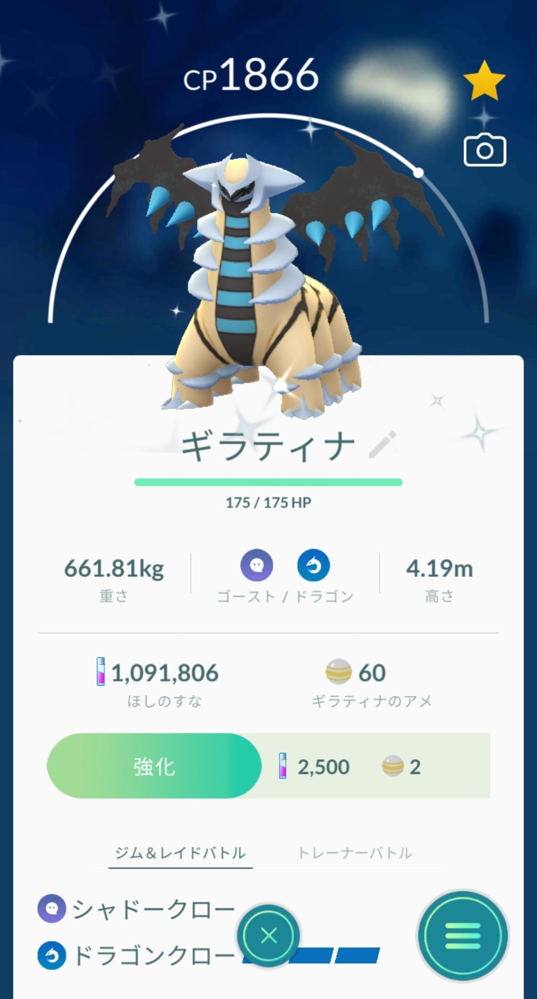れっさーぱんだ 今日は連休最後だからポケモンgoやったぁぁ ギラティナオリジンフォルムじゃあなくて萎えた W でも個体値100と色違い っ Getだぜ ポケモンgo ギラティナ アナザーフォルム 色違い 個体値100 T Co