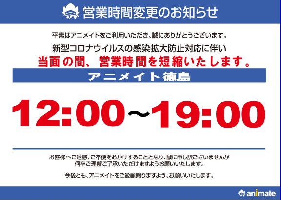 アニメイト徳島さん の人気ツイート 1 Whotwi グラフィカルtwitter分析