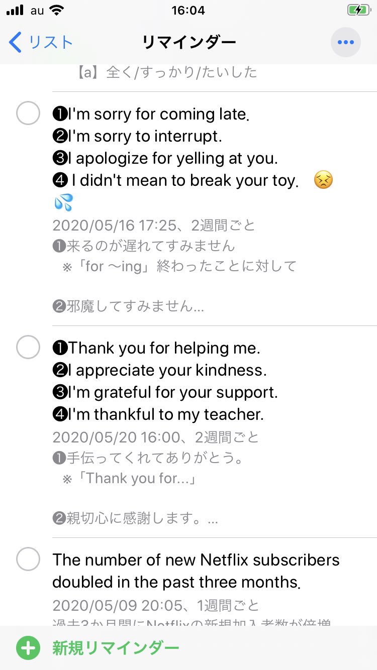 むーむ リマインダーを使っての 単語学習をはじめました 単語帳アプリを試したものの 結局アプリを開かず 三日坊主のパターンばかりだったので 一定期間ごとに 強制的にスマホ画面に現れる リマインダーで これから語彙力up頑張ります ᄇ ﻭ 英語