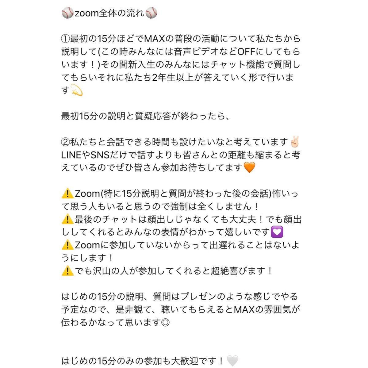 MManegram's tweet photo. 📣⚾️MAX Zoom新歓⚾️📣
私たちのMAXでもZoomでの新歓をすることに決定しました📣

 ↓の画像に参加方法、当日の流れを記載しております🌸ㅤㅤㅤㅤㅤㅤㅤㅤㅤㅤㅤㅤㅤㅤㅤ
「野球サークルの違いがわからない！」

MAXの個性をお伝えしたいと思います！🙆🏻‍♀️
はじめの15分観るだけでもOK！気軽にどうぞ！🤍 https://t.co/QnALgeYGGl