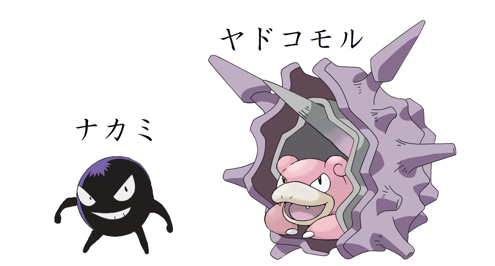 تويتر つのドリラー على تويتر ポケモン剣盾のアップデートで 殻を破るを覚えたパルシェンとヤドンを通信交換すると進化するようになるらしい T Co Ke4oseludb