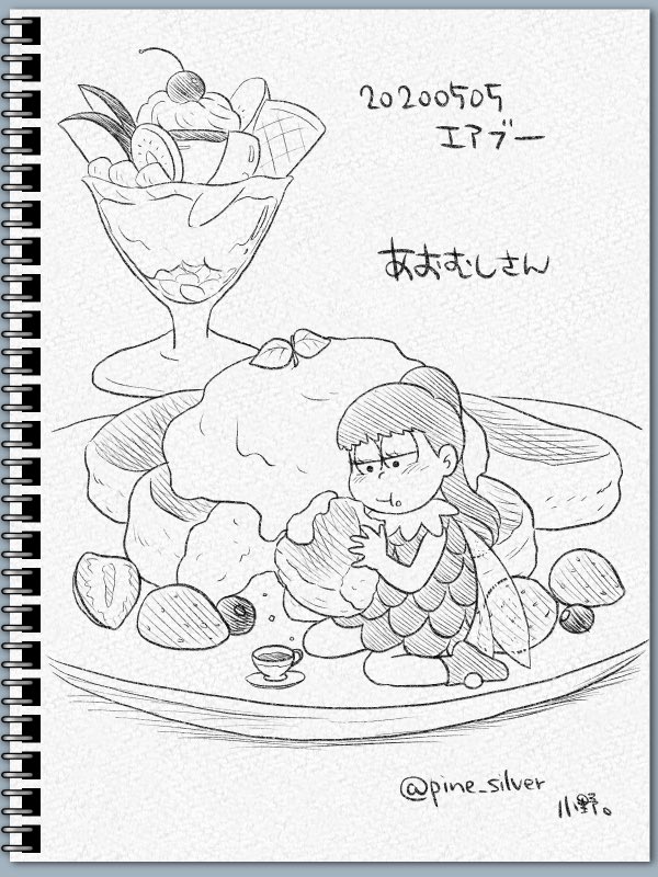 昨日のエアスケブそのに 
